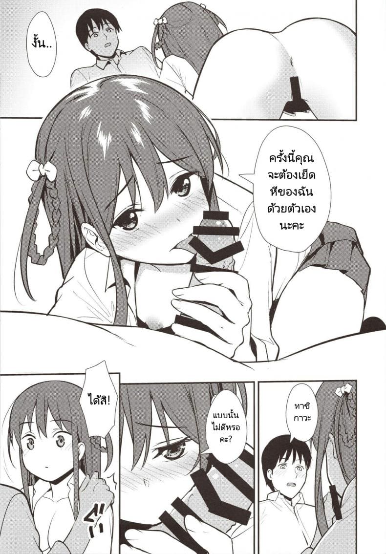 ความสัมพันธ์ที่เอาแน่เอานอนไม่ได้ ภาพ 17