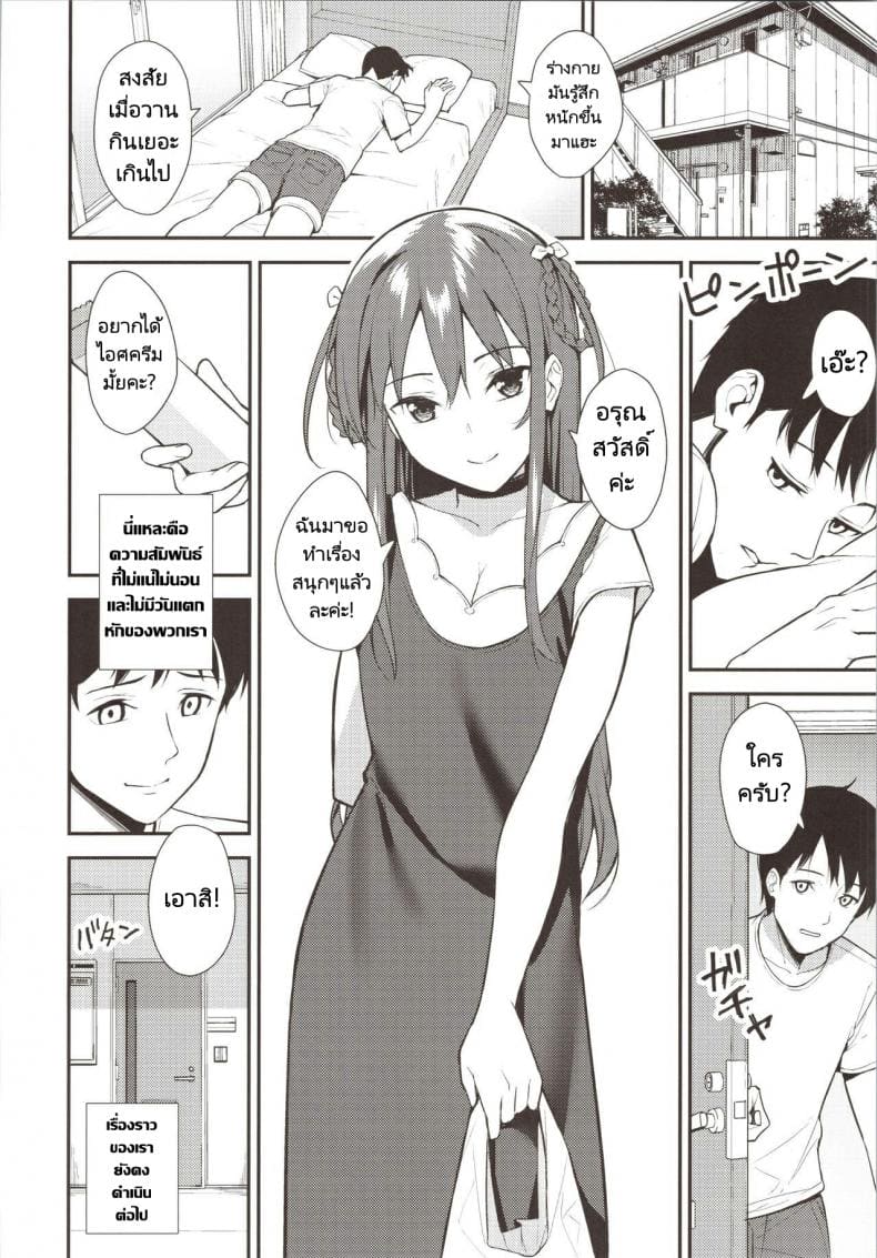 ความสัมพันธ์ที่เอาแน่เอานอนไม่ได้ ภาพ 22