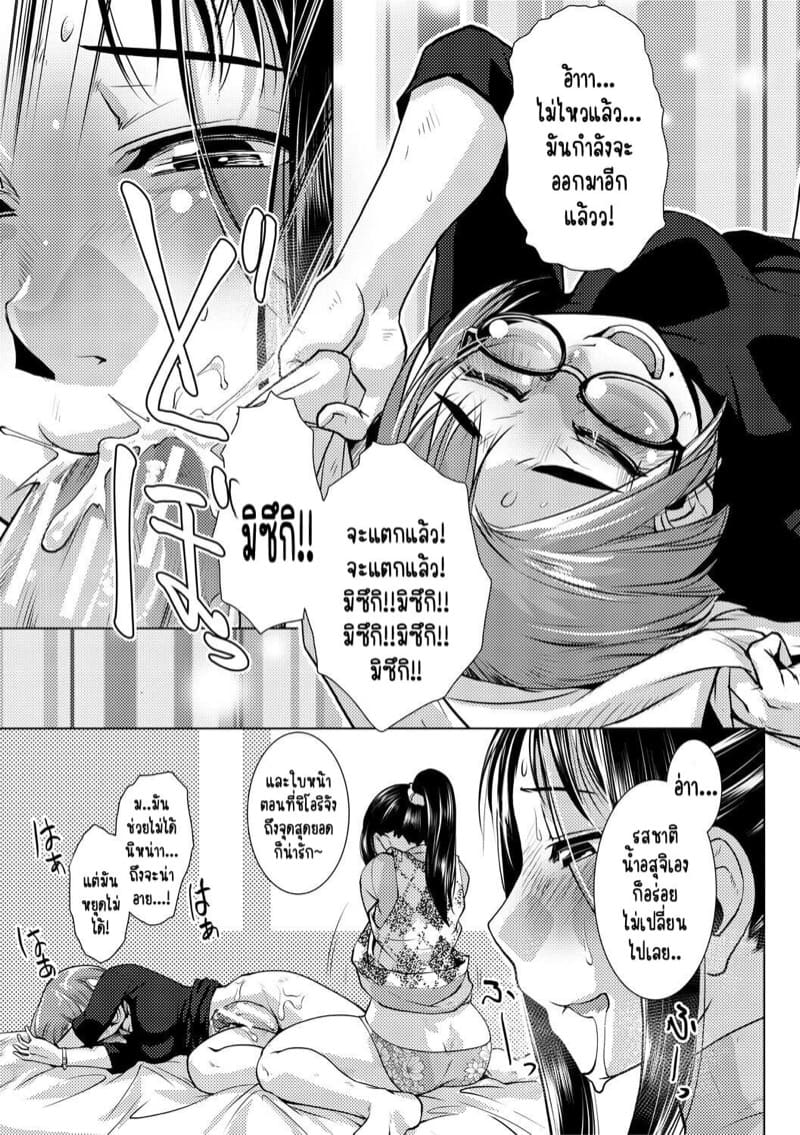 ภารกิจปฏิบัติการจำเป็นของสาวฟูตะ - รักเก่ามักหอมหวานเสมอ ภาพ 26