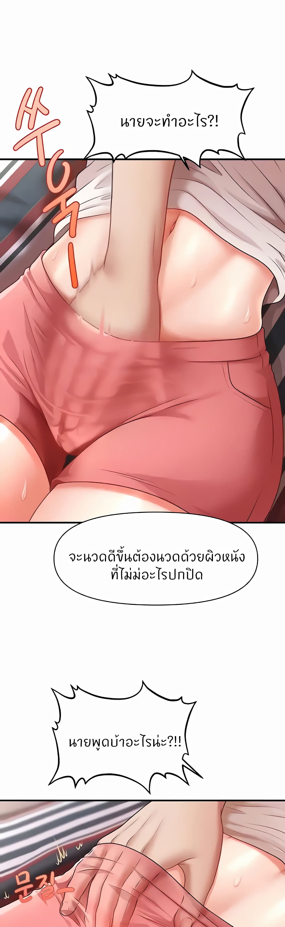 How to Conquer Women with Hypnosis ตอนที่ 6 ภาพ 0
