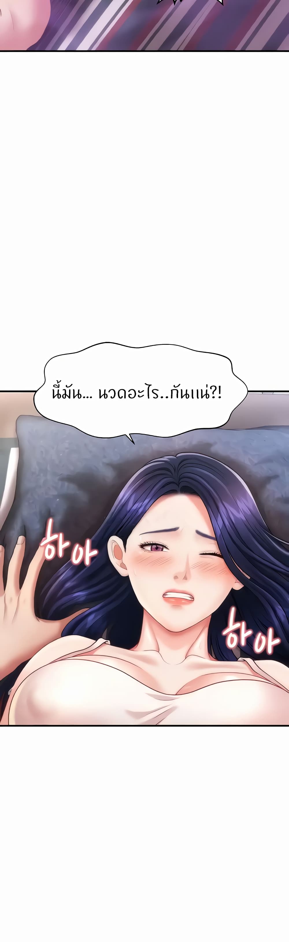 How to Conquer Women with Hypnosis ตอนที่ 6 ภาพ 2