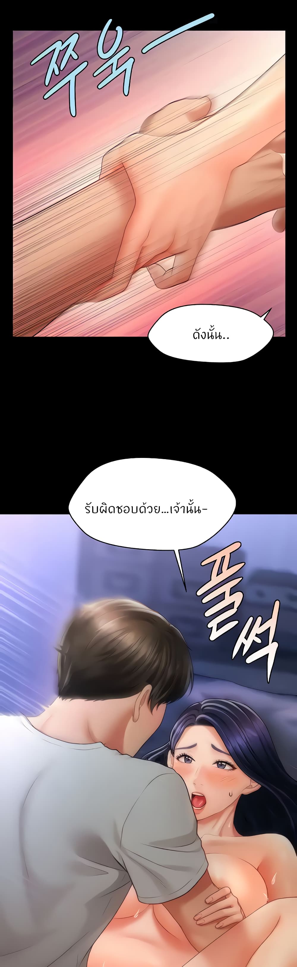 How to Conquer Women with Hypnosis ตอนที่ 6 ภาพ 35