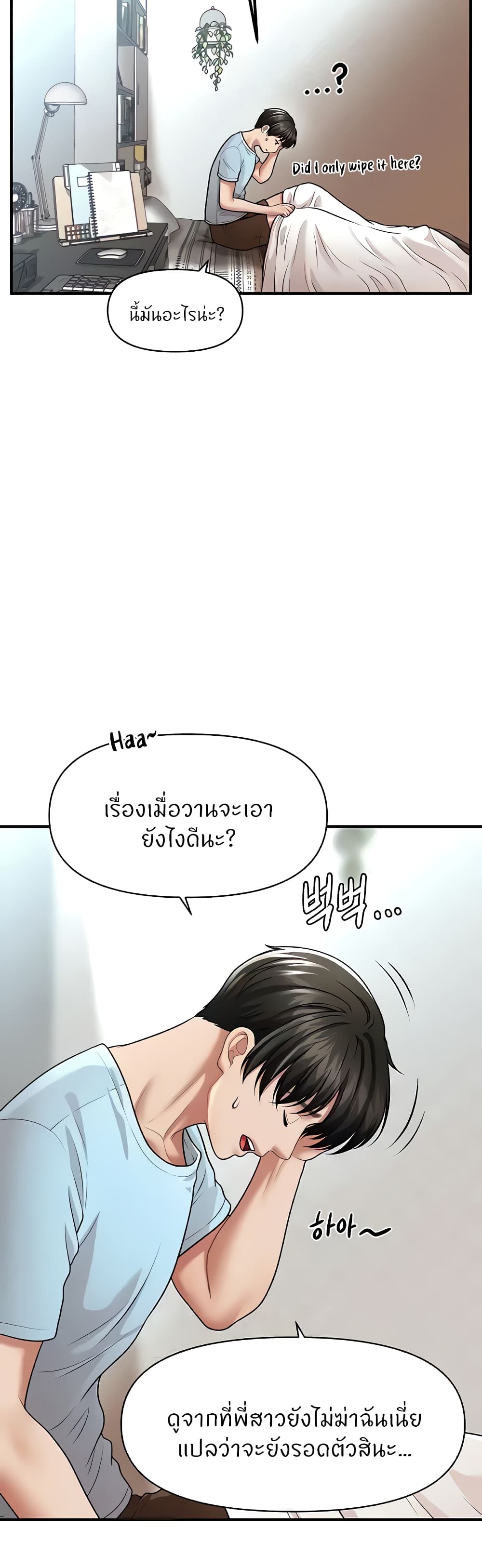 How to Conquer Women with Hypnosis ตอนที่ 6 ภาพ 46
