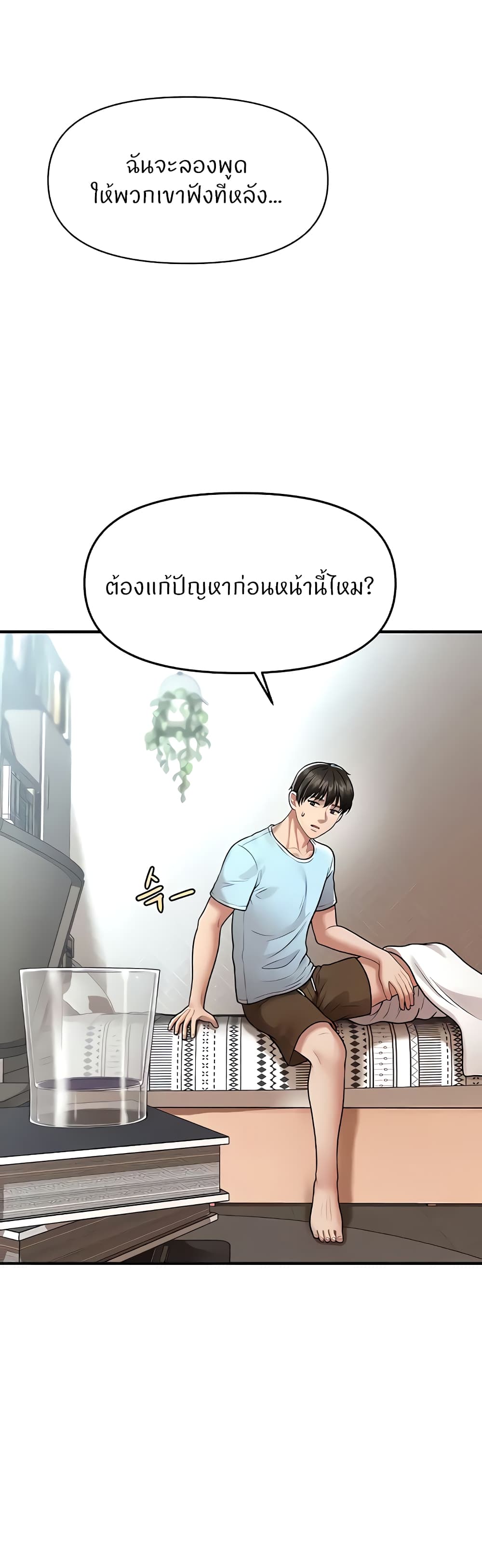 How to Conquer Women with Hypnosis ตอนที่ 6 ภาพ 47