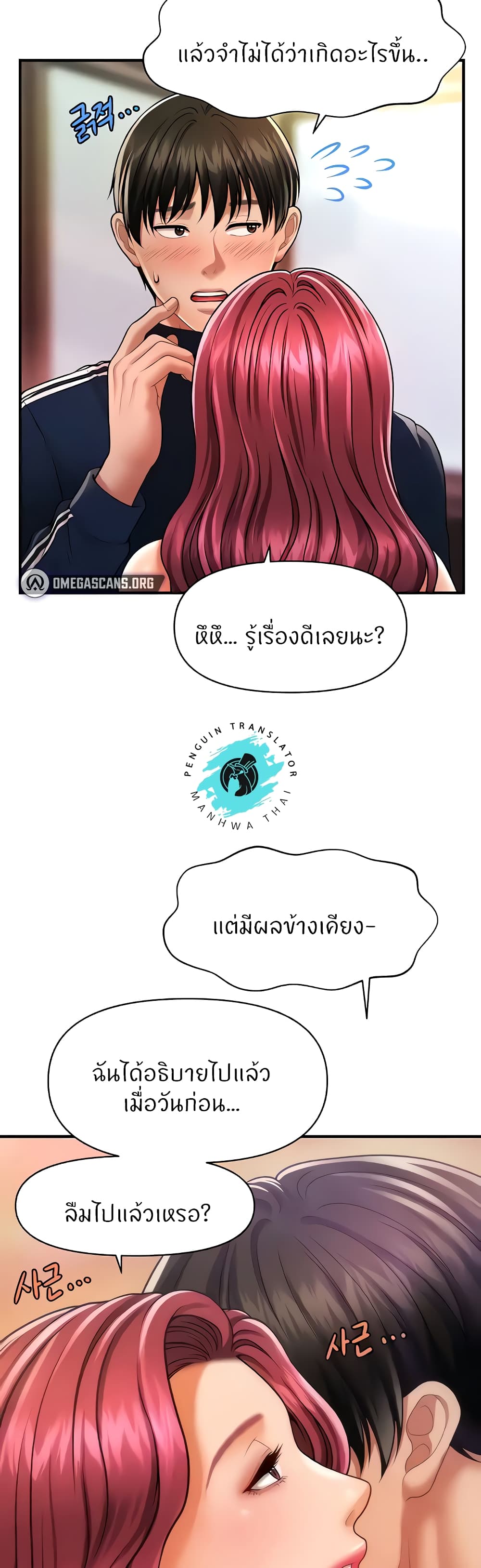 How to Conquer Women with Hypnosis ตอนที่ 6 ภาพ 53