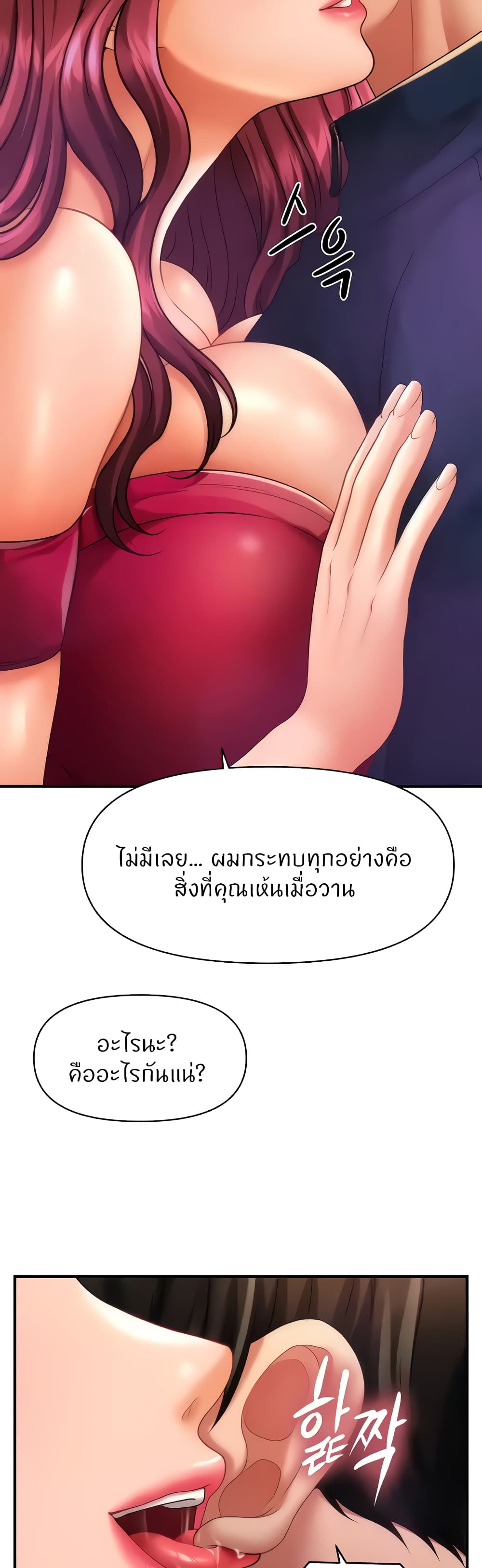How to Conquer Women with Hypnosis ตอนที่ 6 ภาพ 54