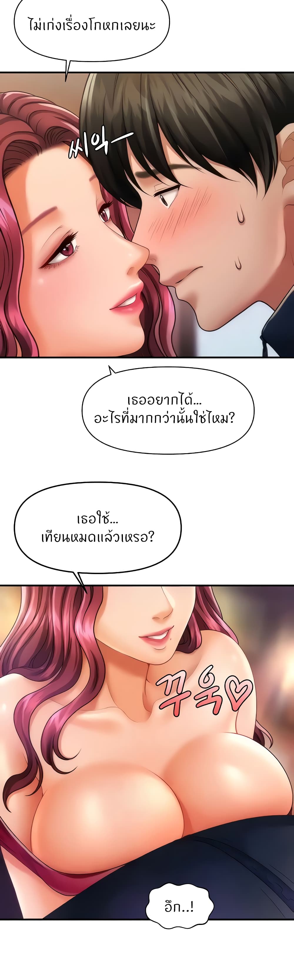 How to Conquer Women with Hypnosis ตอนที่ 6 ภาพ 56