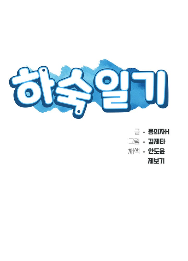 ไดอารี่หอพัก 24 ภาพ 4