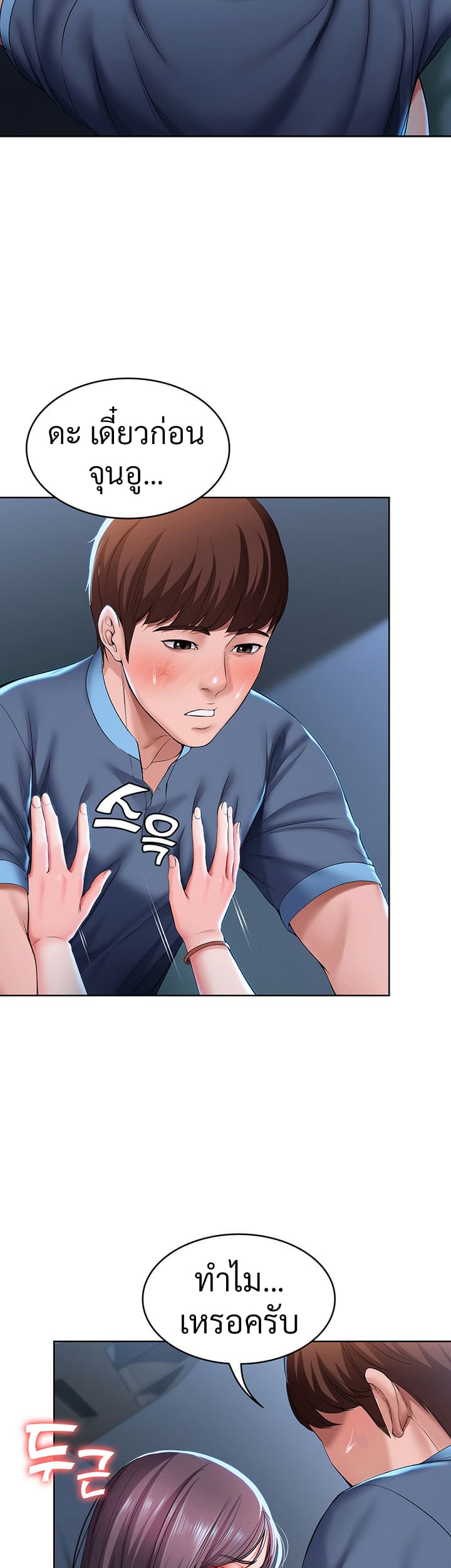 ไดอารี่หอพัก 24 ภาพ 6