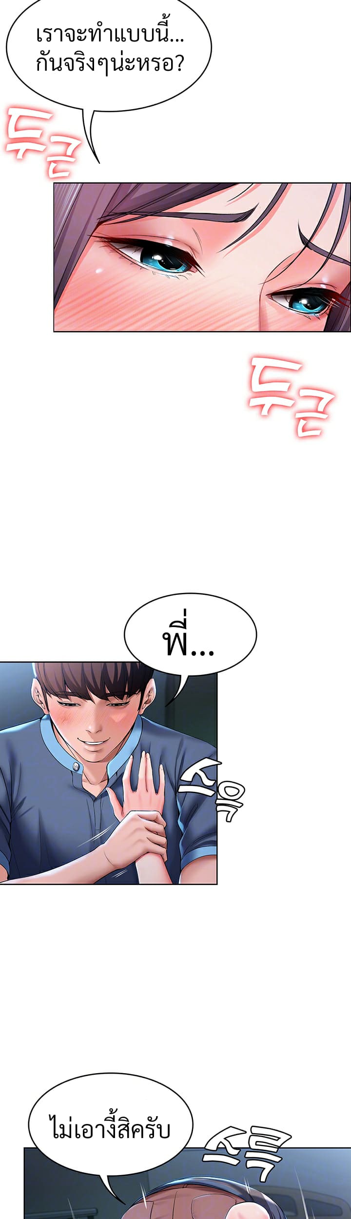 ไดอารี่หอพัก 24 ภาพ 8