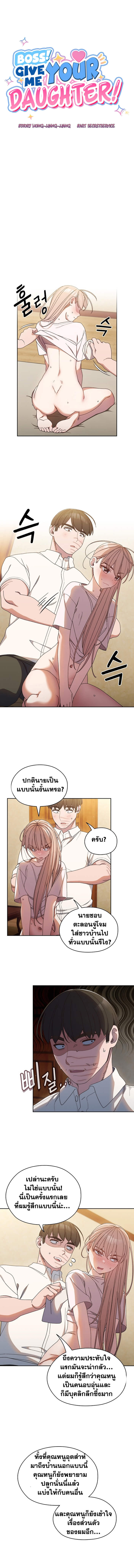 Boss! Give Me Your Daughter! ตอนที่ 12 ภาพ 2
