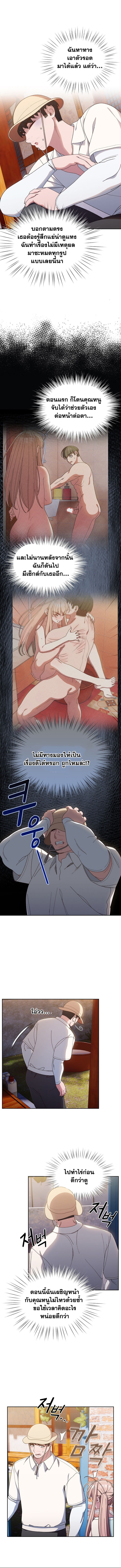 Boss! Give Me Your Daughter! ตอนที่ 12 ภาพ 5