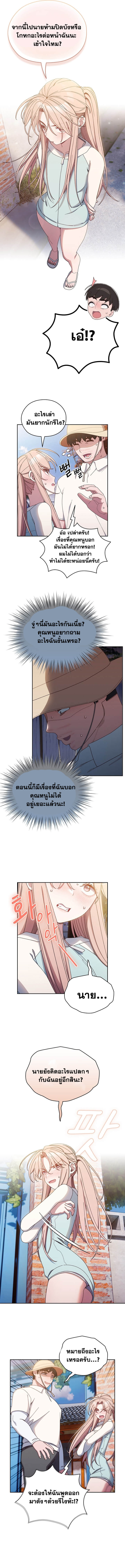 Boss! Give Me Your Daughter! ตอนที่ 12 ภาพ 8
