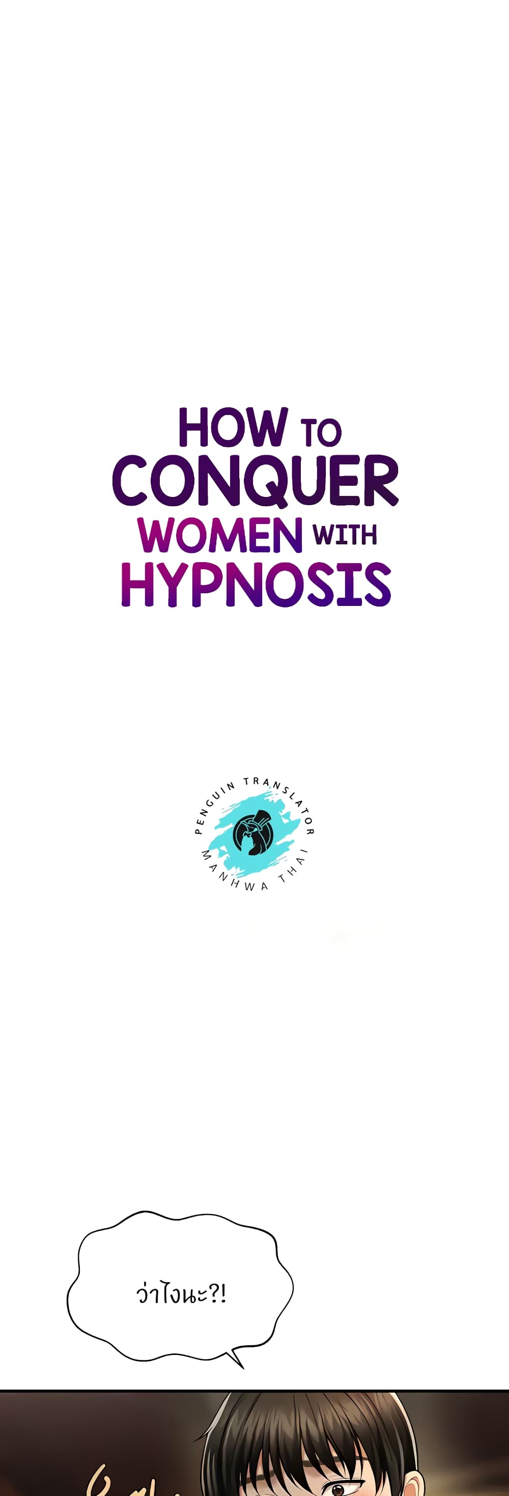 How to Conquer Women with Hypnosis ตอนที่ 7 ภาพ 3