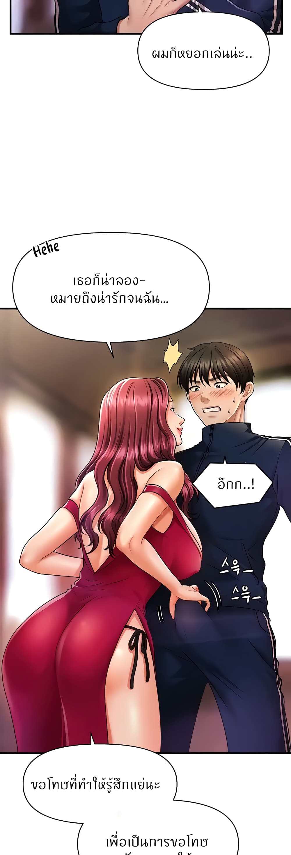 How to Conquer Women with Hypnosis ตอนที่ 7 ภาพ 5