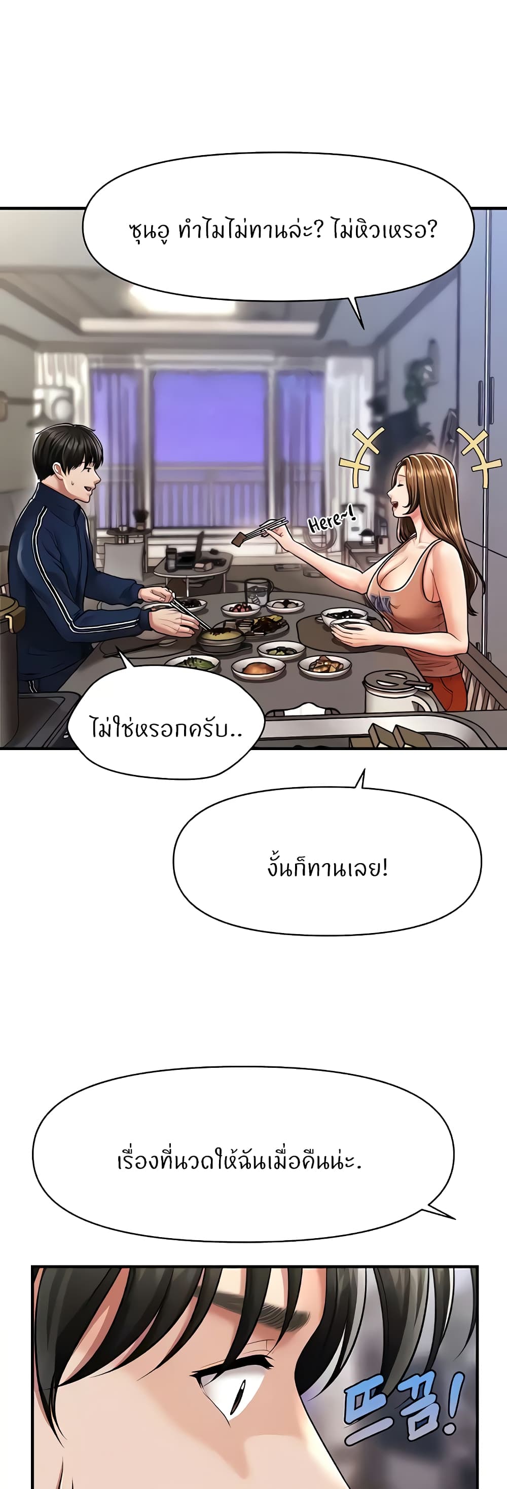 How to Conquer Women with Hypnosis ตอนที่ 7 ภาพ 18