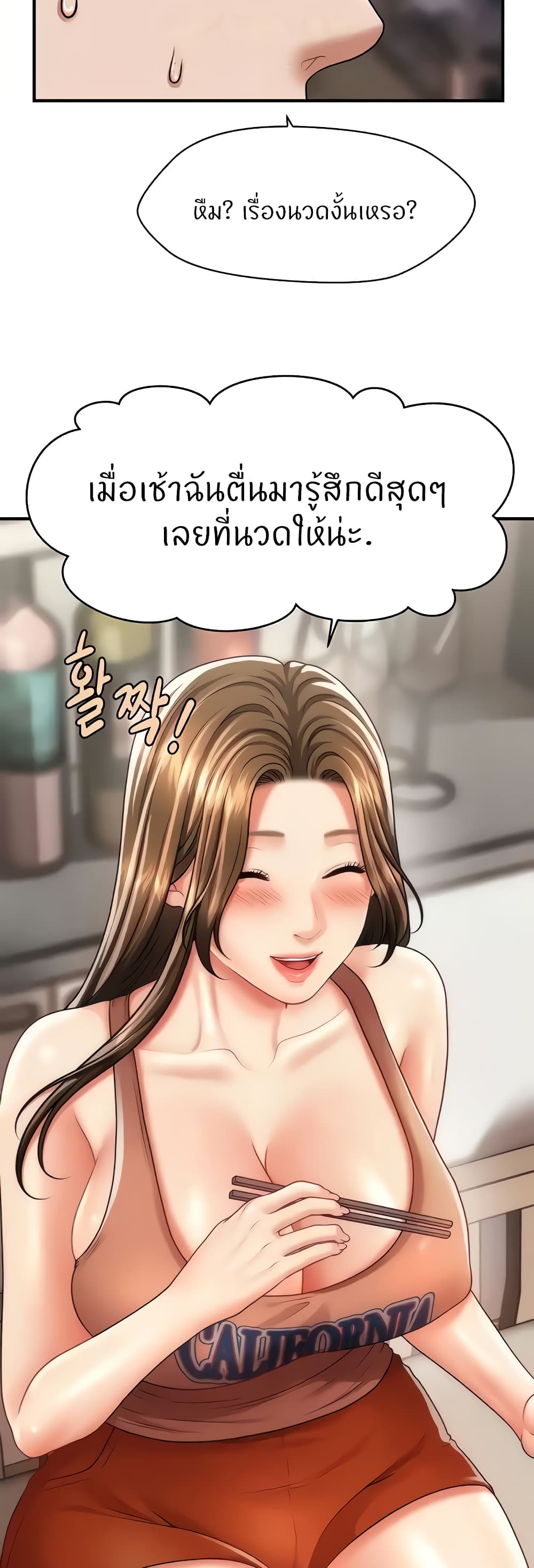 How to Conquer Women with Hypnosis ตอนที่ 7 ภาพ 19