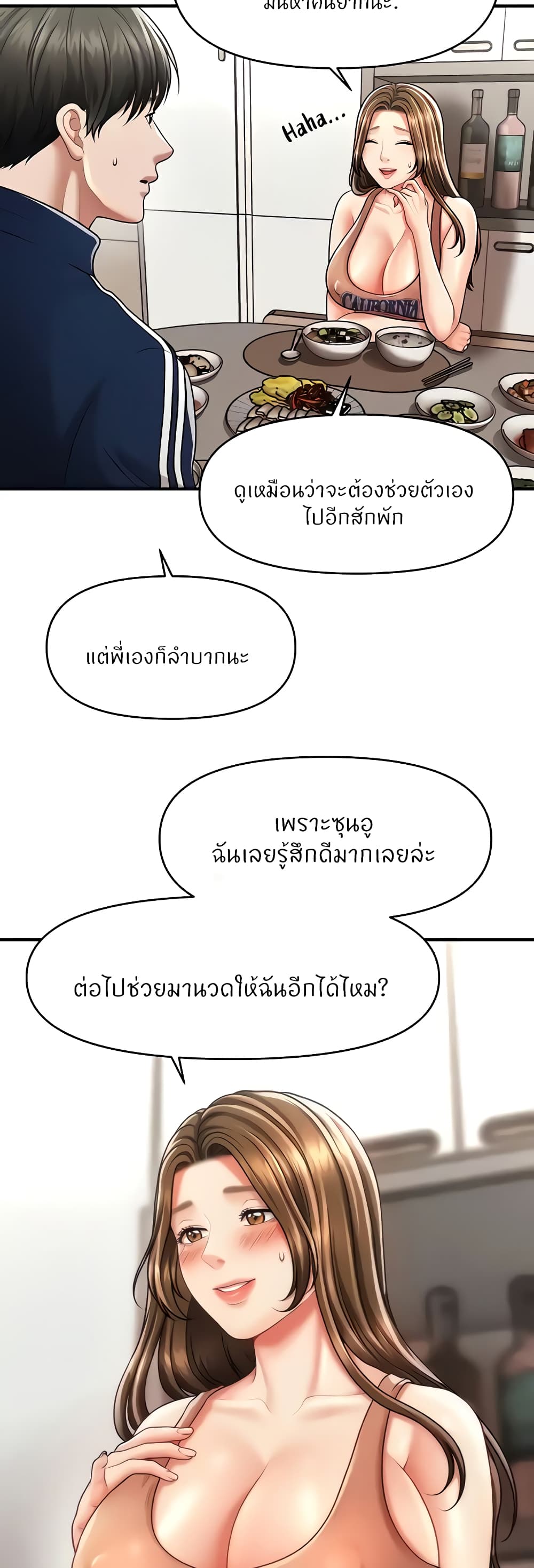 How to Conquer Women with Hypnosis ตอนที่ 7 ภาพ 22