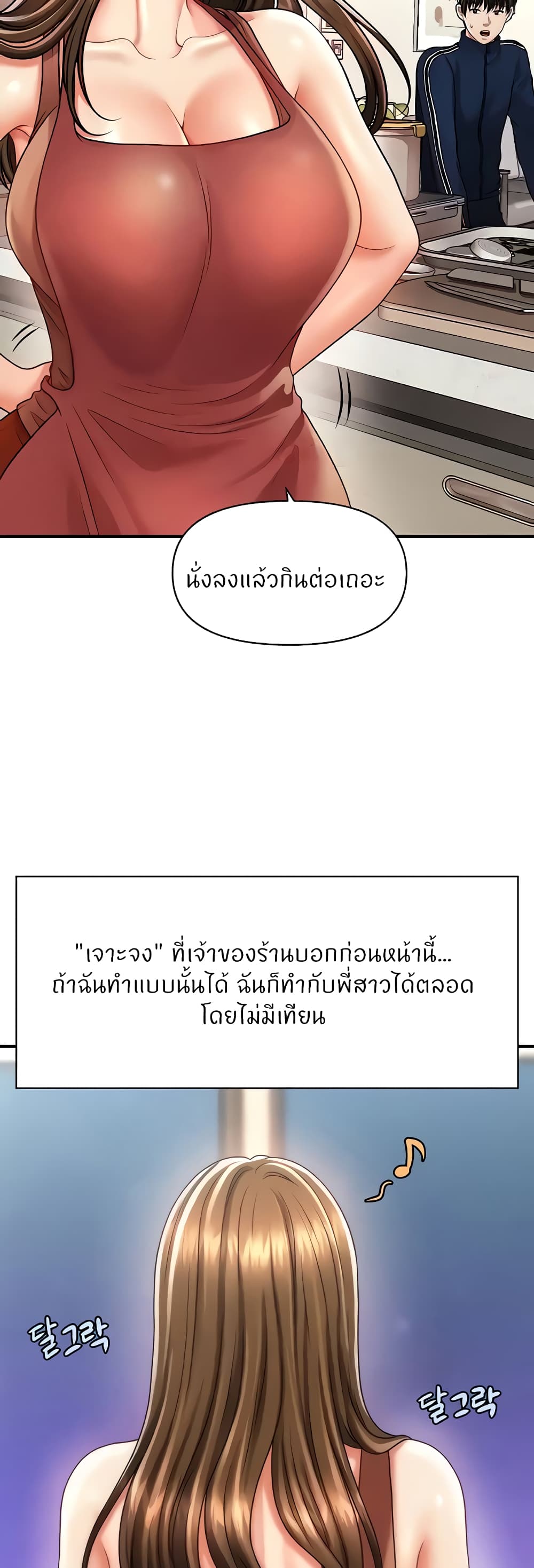 How to Conquer Women with Hypnosis ตอนที่ 7 ภาพ 27