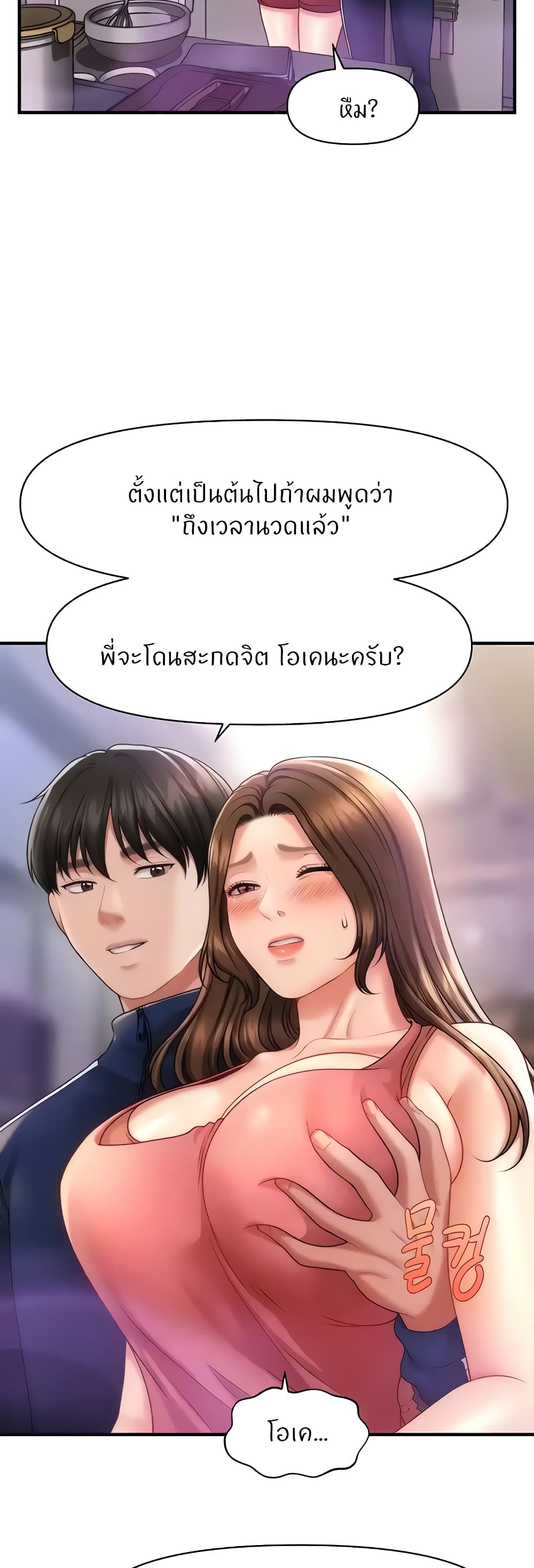 How to Conquer Women with Hypnosis ตอนที่ 7 ภาพ 32