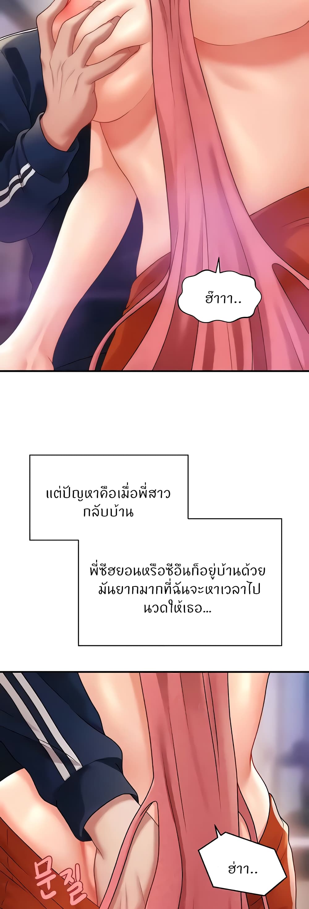 How to Conquer Women with Hypnosis ตอนที่ 7 ภาพ 36