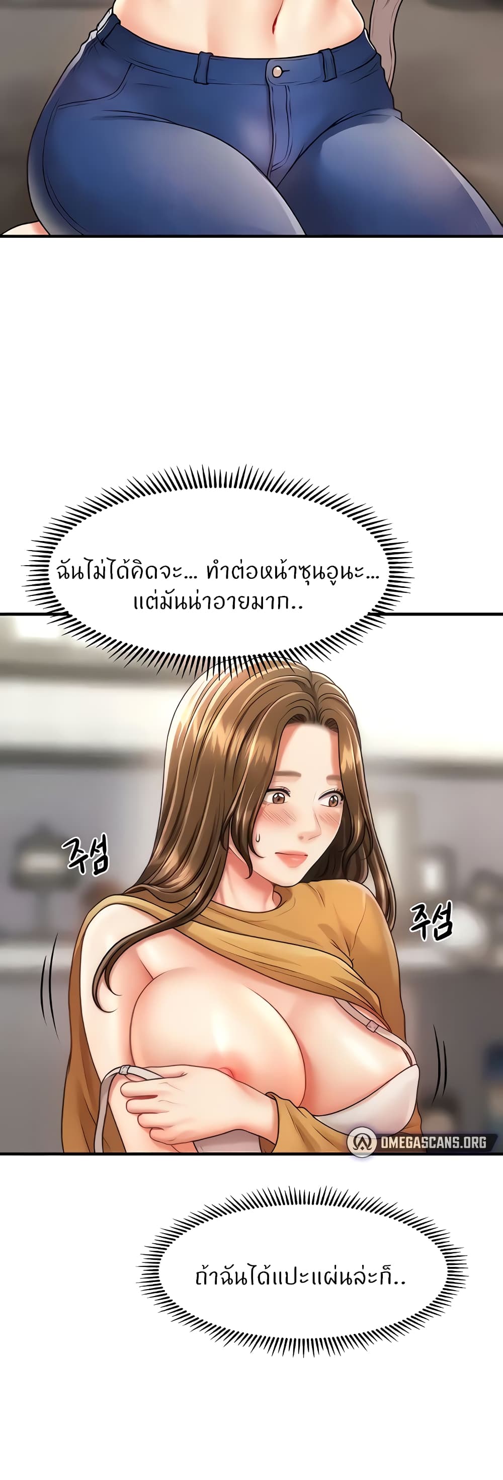 How to Conquer Women with Hypnosis ตอนที่ 7 ภาพ 44