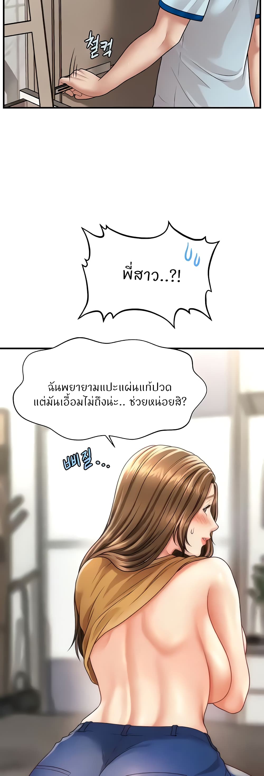 How to Conquer Women with Hypnosis ตอนที่ 7 ภาพ 46