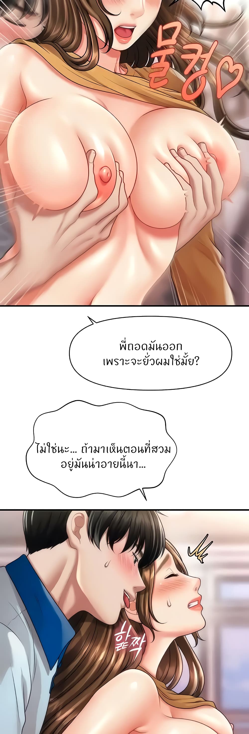 How to Conquer Women with Hypnosis ตอนที่ 7 ภาพ 53