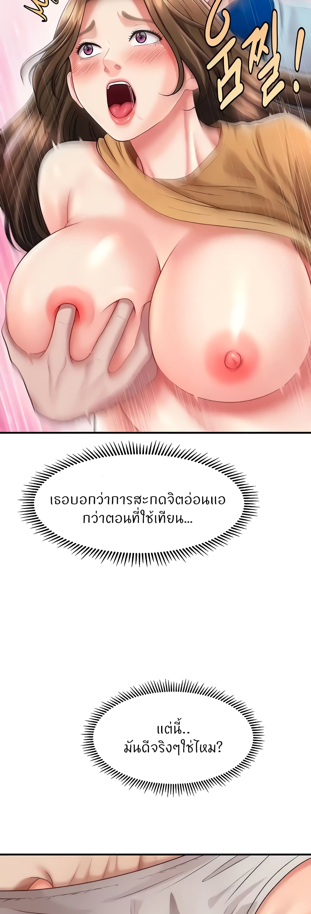 How to Conquer Women with Hypnosis ตอนที่ 7 ภาพ 56