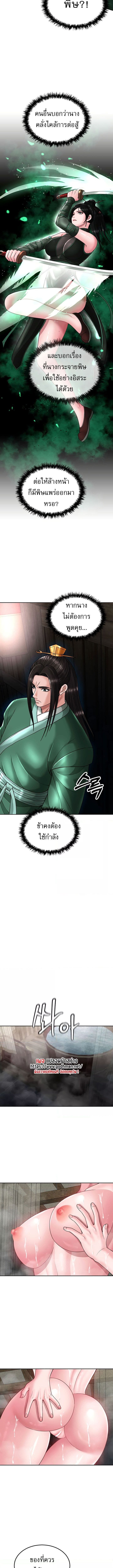 I Ended Up in the World of Murim ตอนที่ 23 ภาพ 5