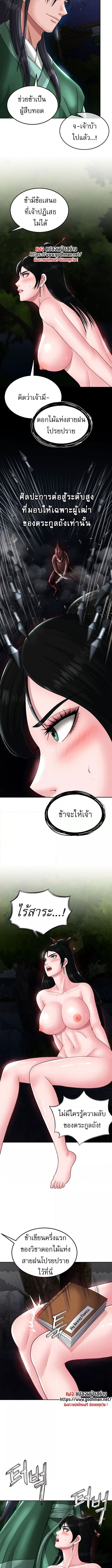 I Ended Up in the World of Murim ตอนที่ 23 ภาพ 10