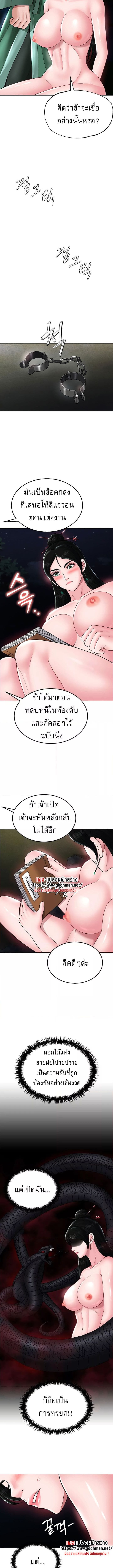 I Ended Up in the World of Murim ตอนที่ 23 ภาพ 11