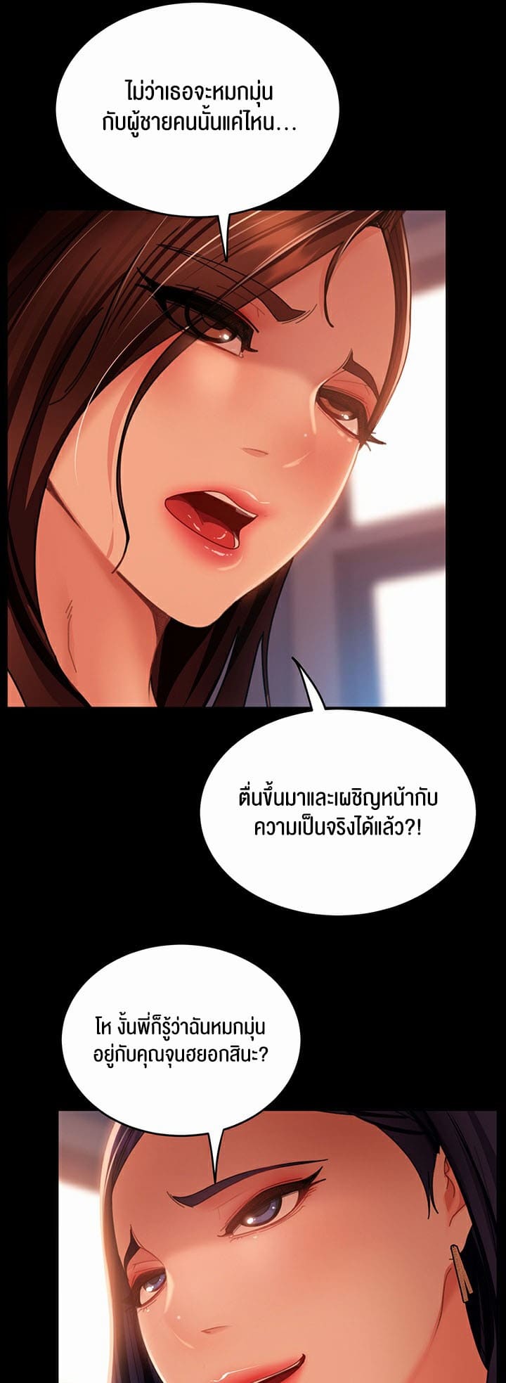 Marriage Agency Review ตอนที่ 38 ภาพ 40