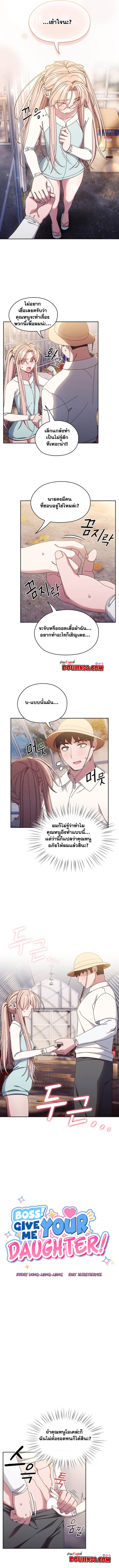 Boss! Give Me Your Daughter! ตอนที่ 13 ภาพ 1