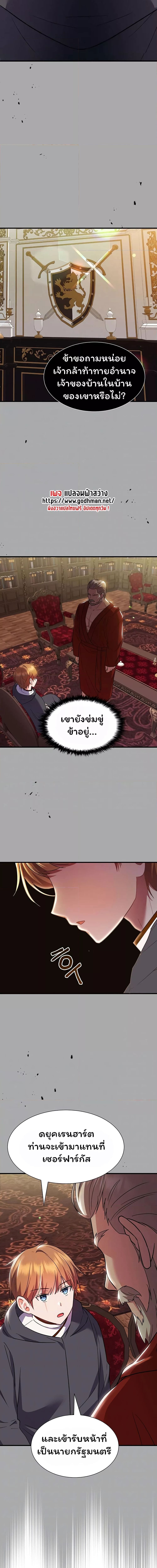 Taming an Evil Young Lady ตอนที่ 8 ภาพ 1