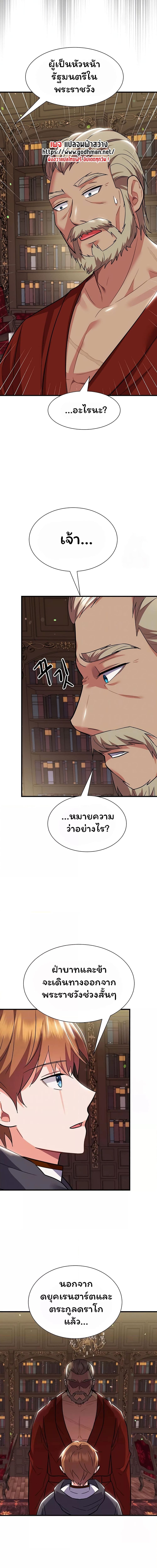 Taming an Evil Young Lady ตอนที่ 8 ภาพ 2