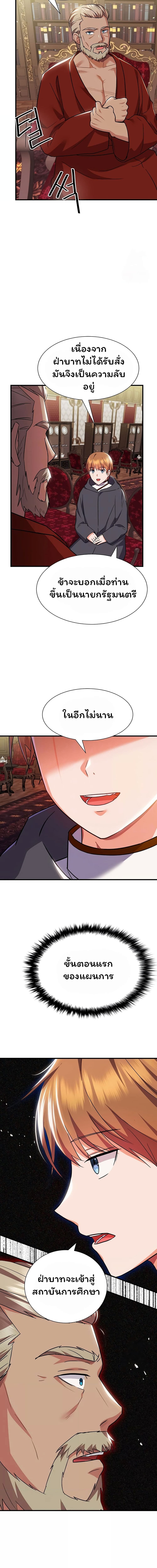 Taming an Evil Young Lady ตอนที่ 8 ภาพ 4