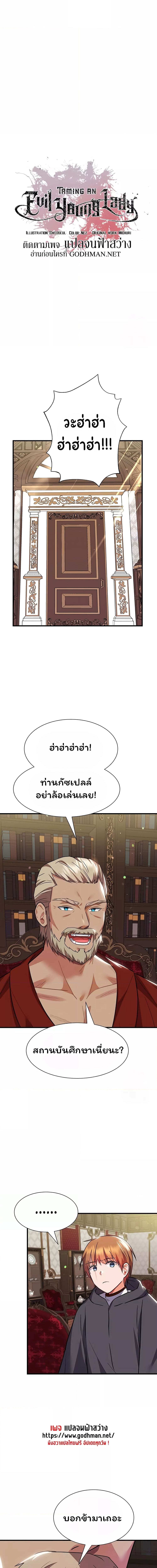 Taming an Evil Young Lady ตอนที่ 8 ภาพ 5