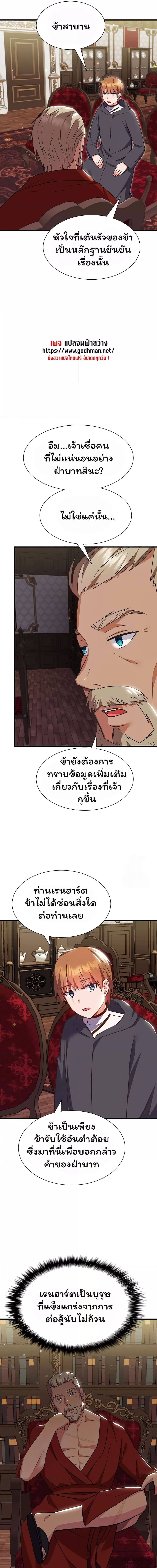 Taming an Evil Young Lady ตอนที่ 8 ภาพ 8