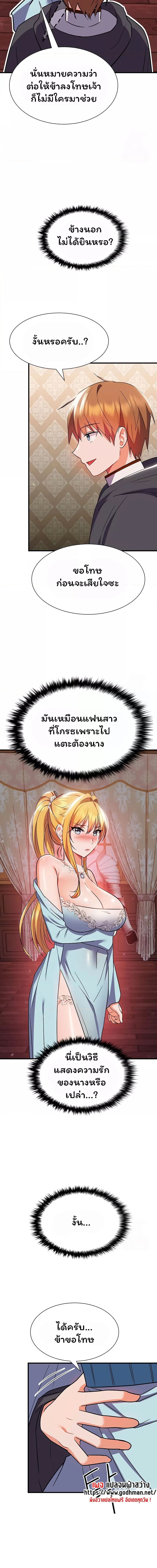 Taming an Evil Young Lady ตอนที่ 8 ภาพ 15