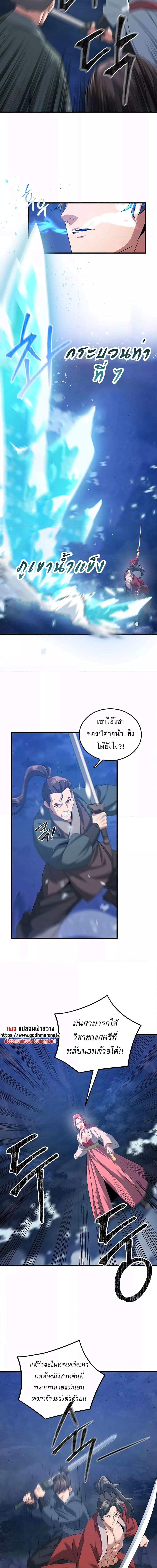 The Lustful Demon is the King of Demons ตอนที่ 1 ภาพ 6