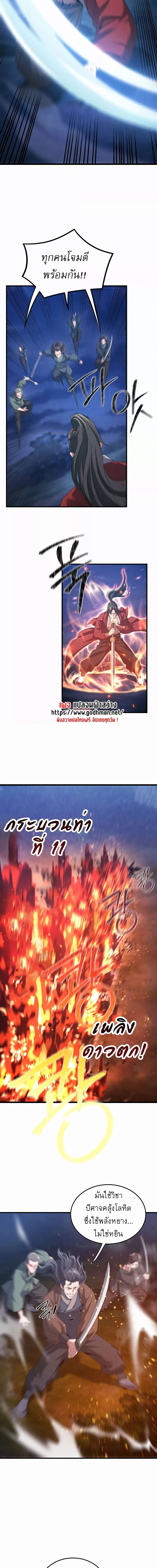The Lustful Demon is the King of Demons ตอนที่ 1 ภาพ 8
