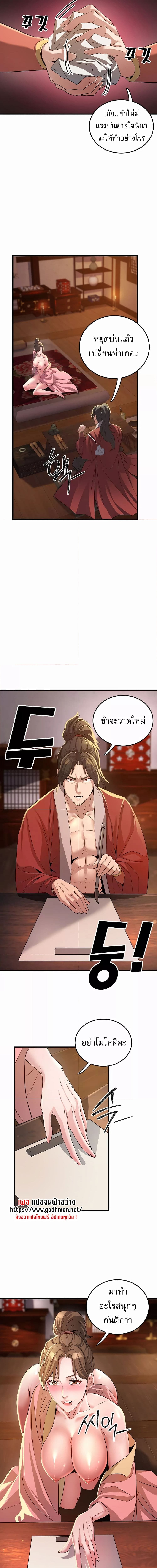 The Lustful Demon is the King of Demons ตอนที่ 1 ภาพ 17