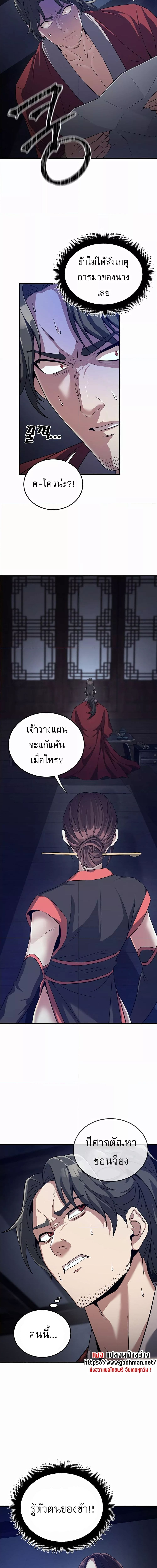 The Lustful Demon is the King of Demons ตอนที่ 1 ภาพ 22