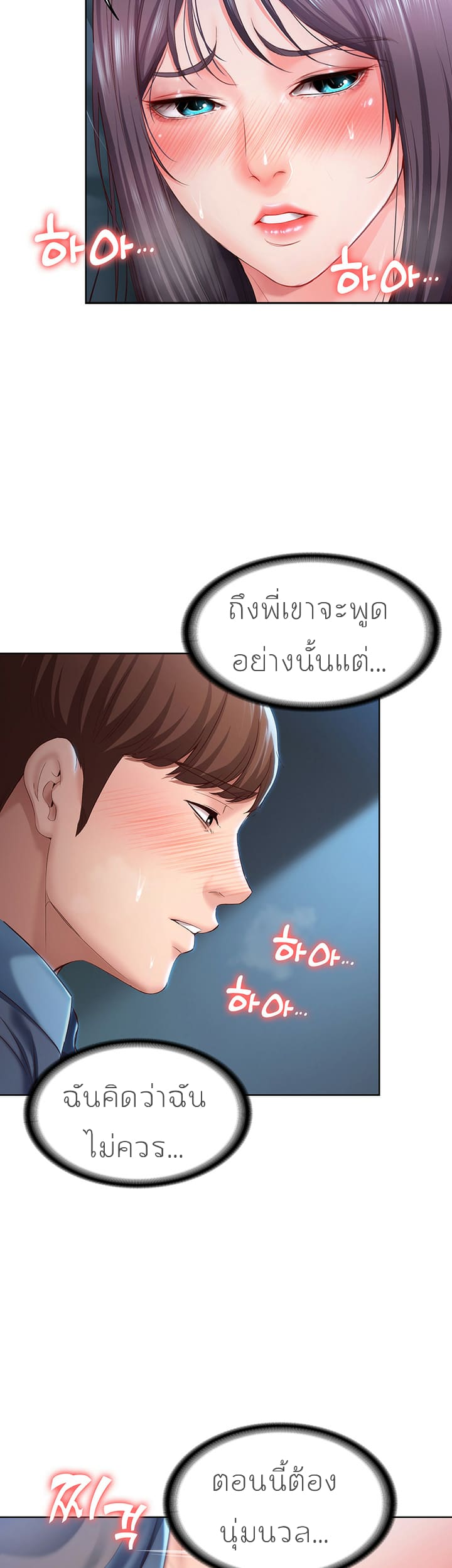 ไดอารี่หอพัก 25 ภาพ 17