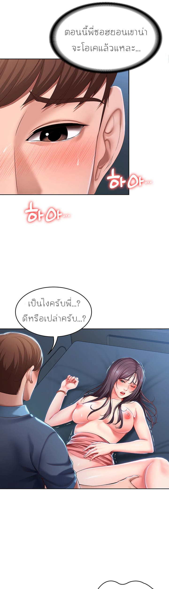 ไดอารี่หอพัก 25 ภาพ 24