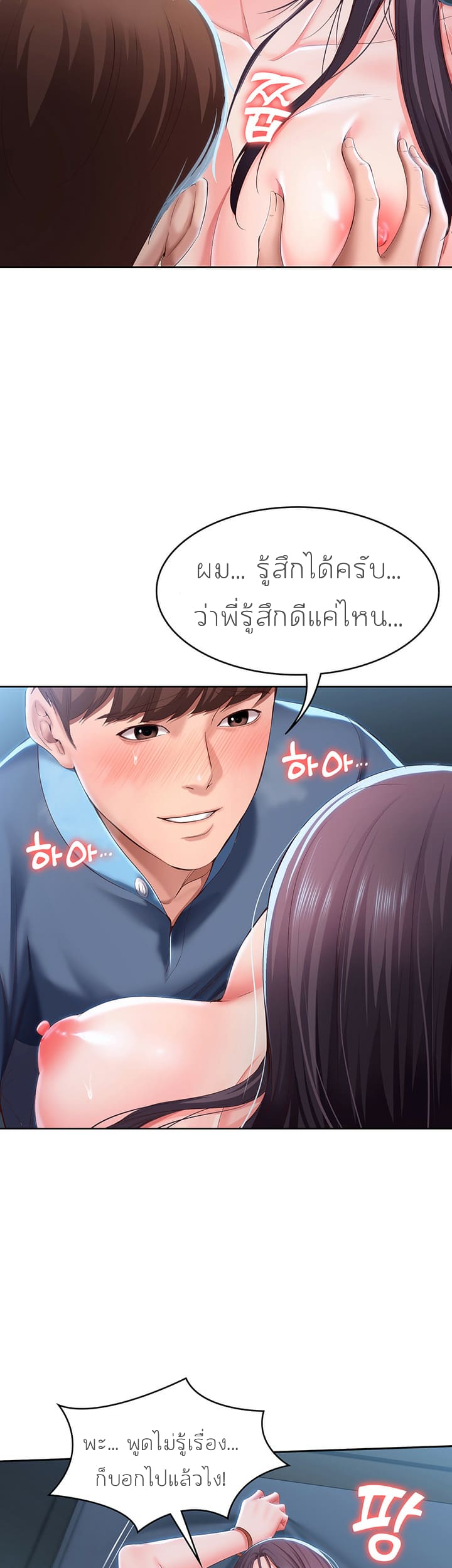 ไดอารี่หอพัก 25 ภาพ 37