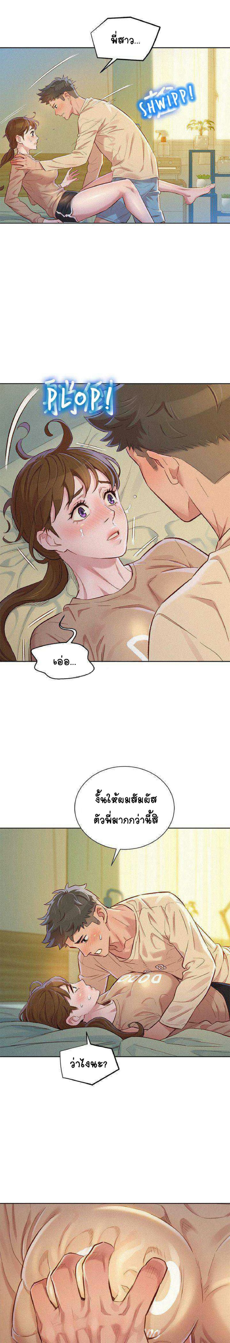 พี่สาวข้างบ้าน 74 ภาพ 4