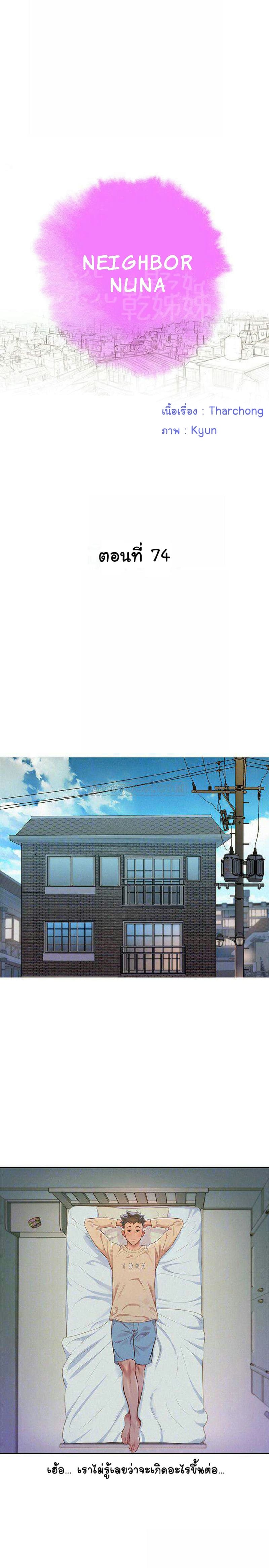 พี่สาวข้างบ้าน 74 ภาพ 9
