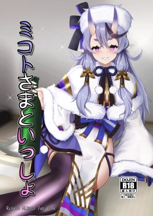 อ่านโดจิน กับท่านมิโคโตะ แปลไทย